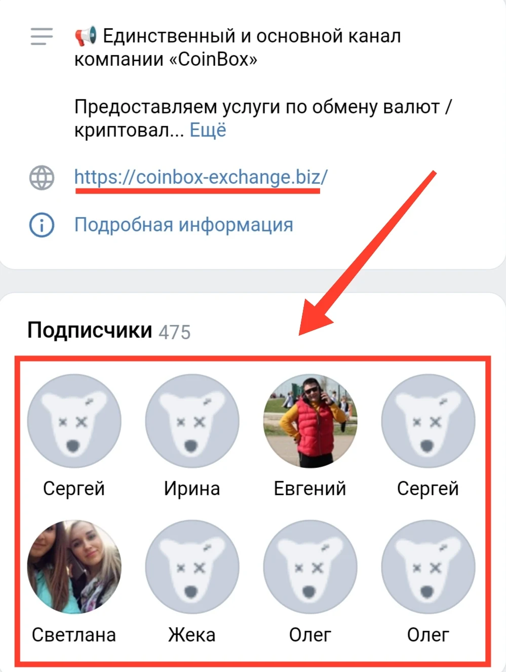 Подписчики в ВК Coinbox