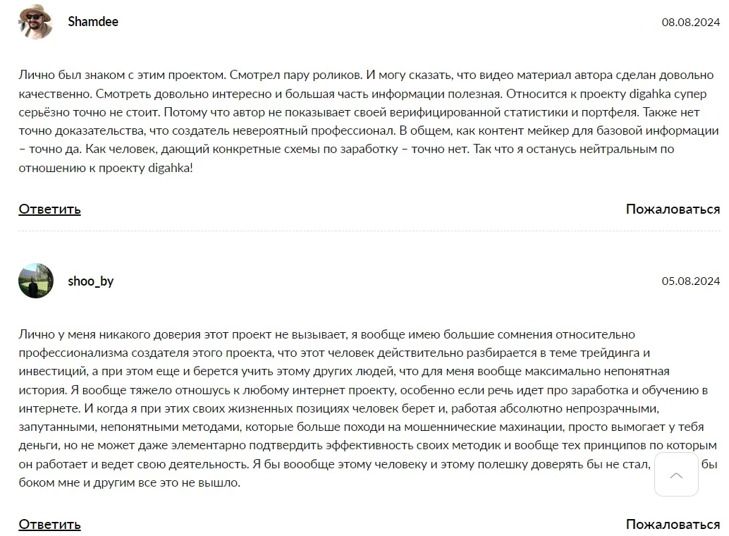 дигаш скринер отзывы