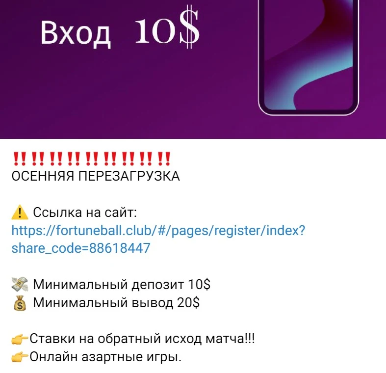 fortune ball пирамида