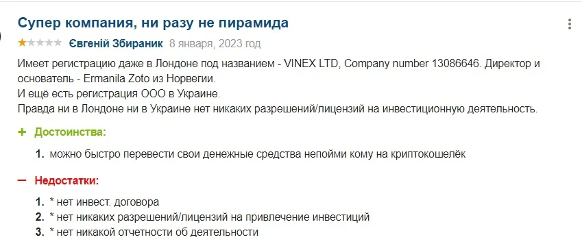 Vinex Trade - отзывы