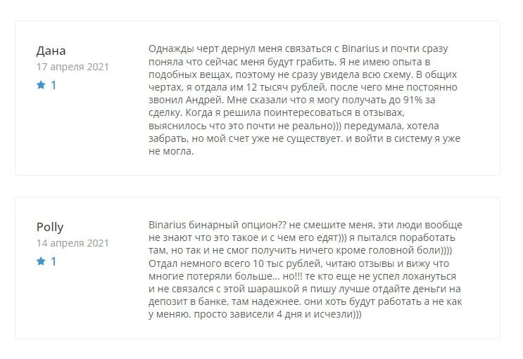 Бинариус - отзывы