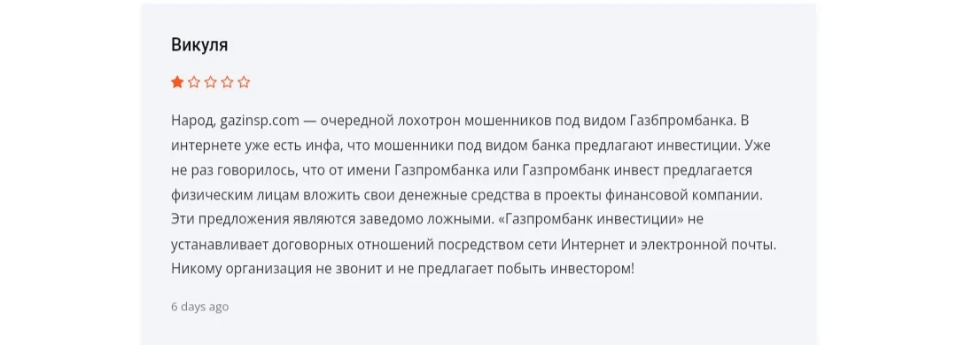 Gazinsp.com отзывы