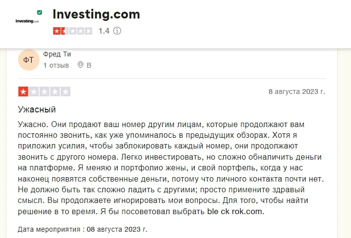 Инвестинг ком отзывы