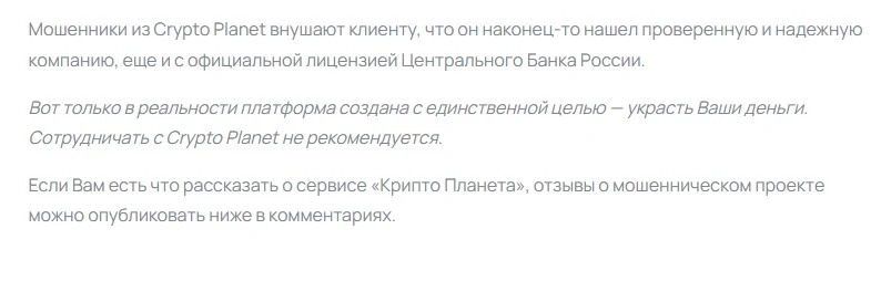 crypto planet отзывы