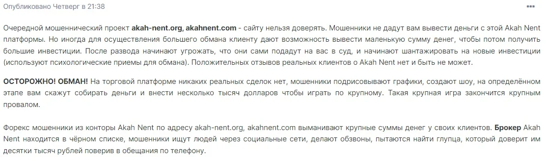 Akah Nent - отзывы