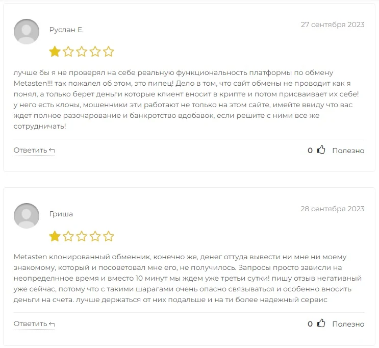 Отзывы о Metasten
