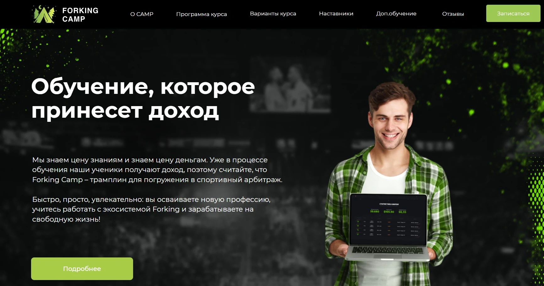 обзор проекта Forking Camp