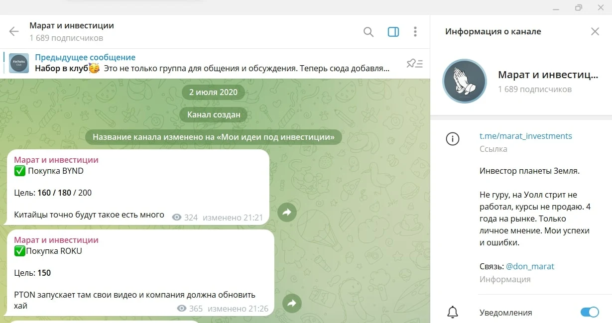 Обзор проекта Марат и Инвестиции