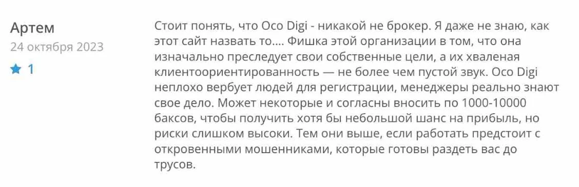Oco Digi отзывы