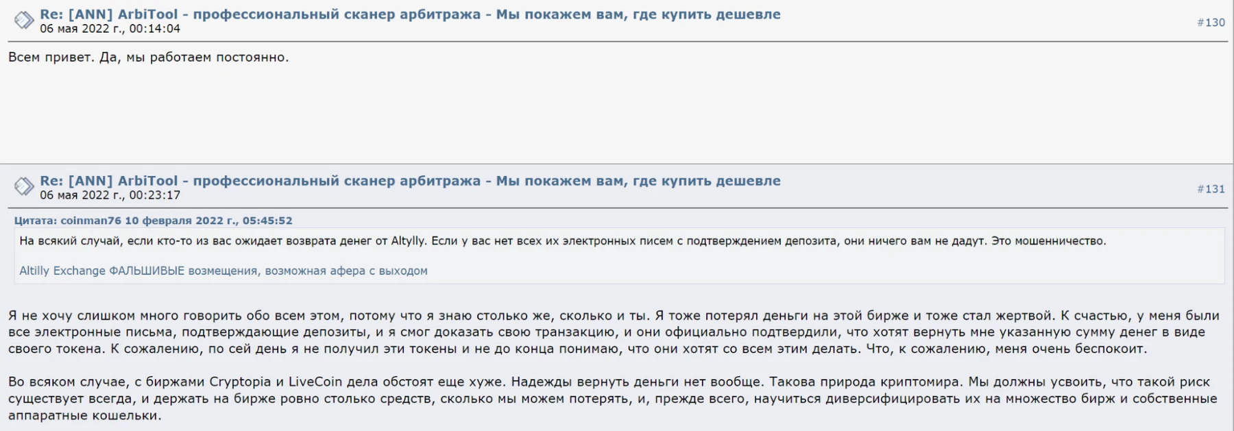 Что говорят пользователи Arbitool