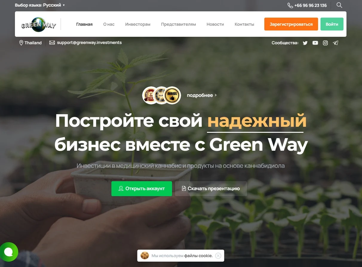 greenway официальный сайт обзор