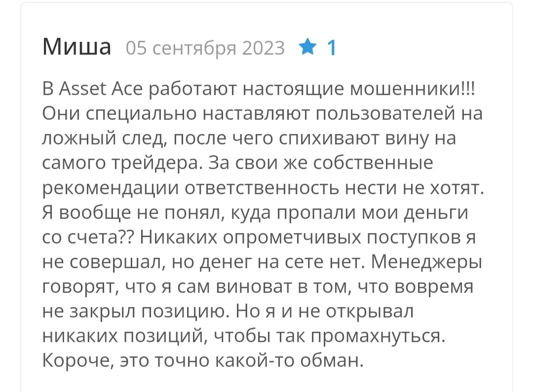 Asset Ace - отзывы