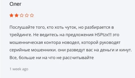 HSP TZX отзывы