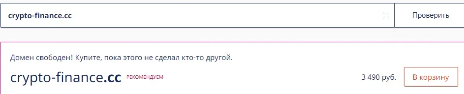 Проверка домена сайта Crypto Finance