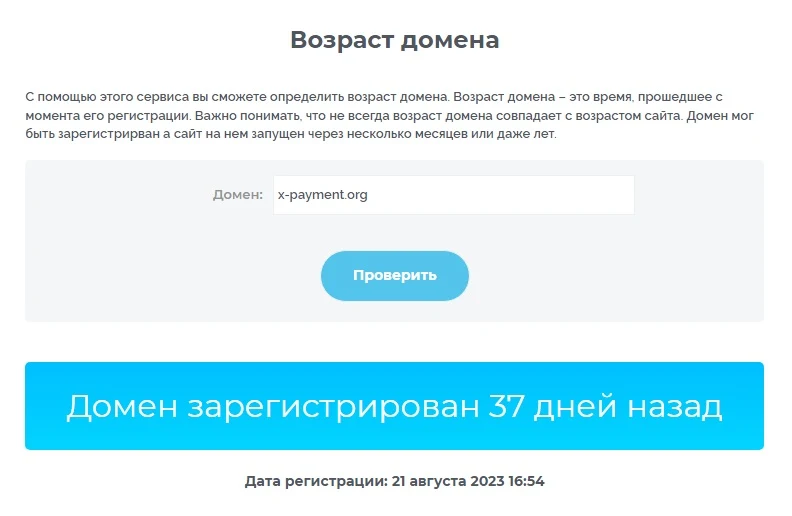 О домене X-payment