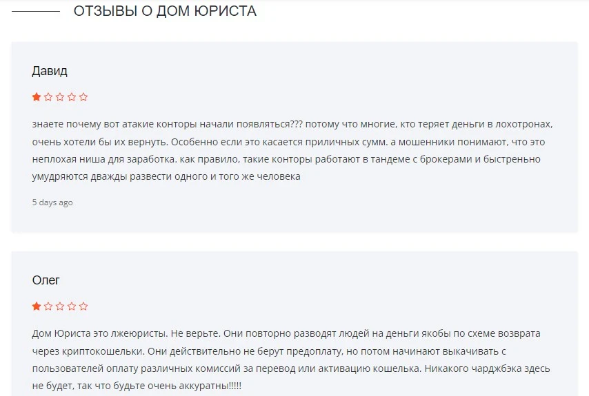 ООО Дом Юриста отзывы