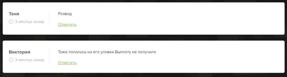 Отзывы о Трейдере Nftivanofficial