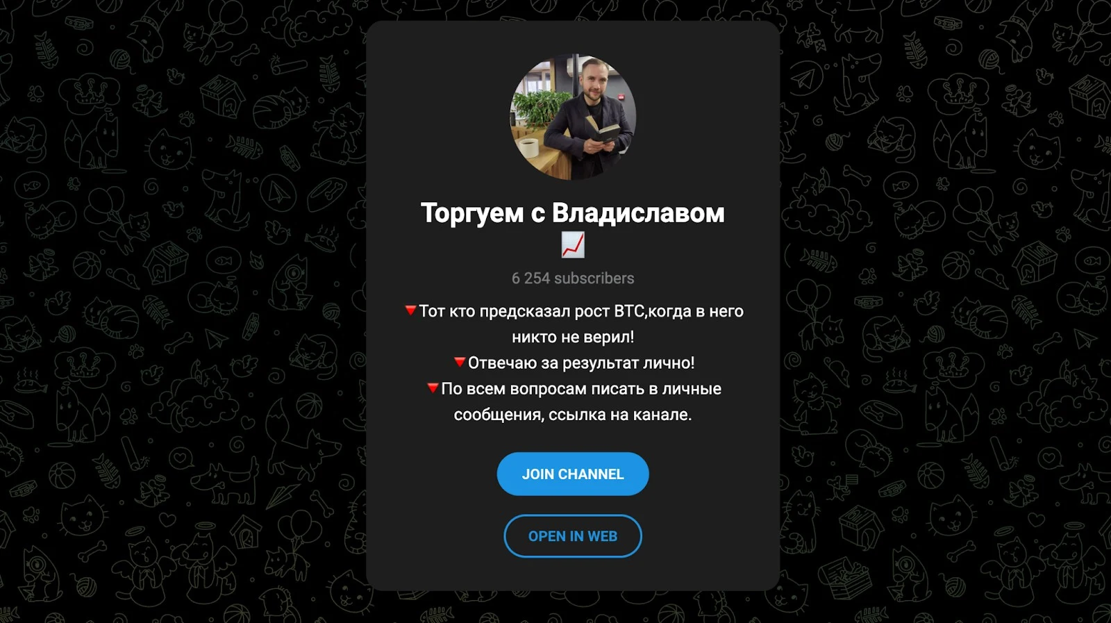 Телеграм канал Владислав INV инвестор