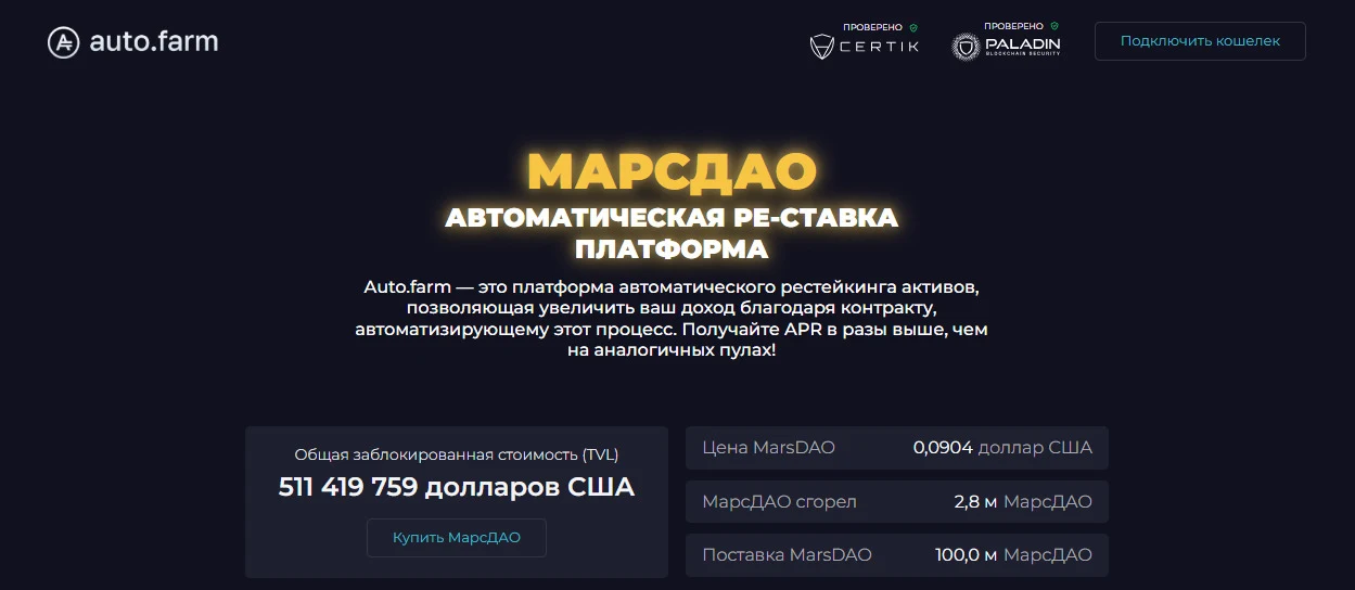 Проект DAO Mars Автоферма