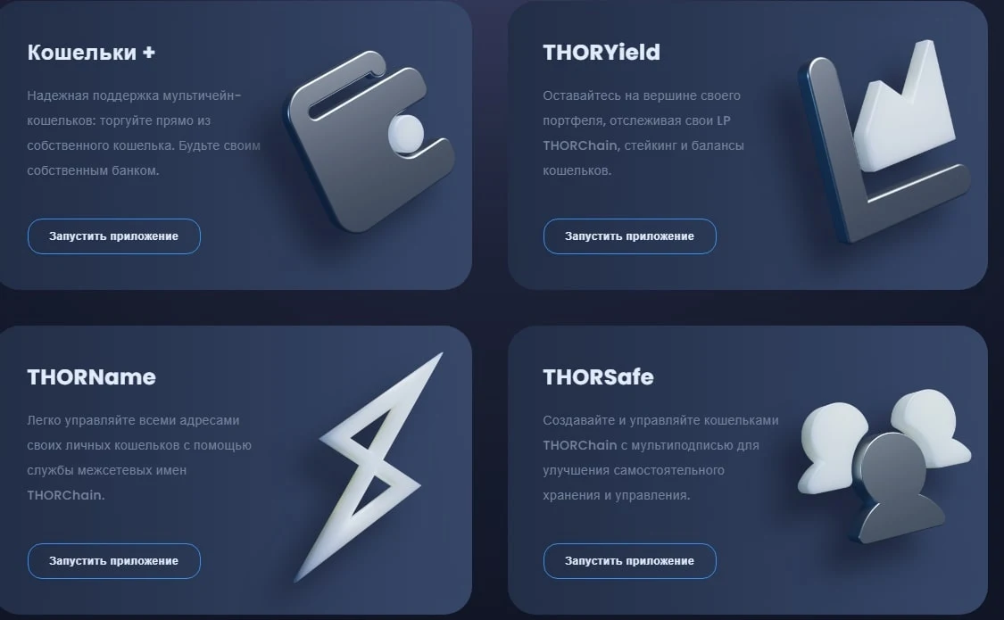 инструментарий ThorSwap Finance