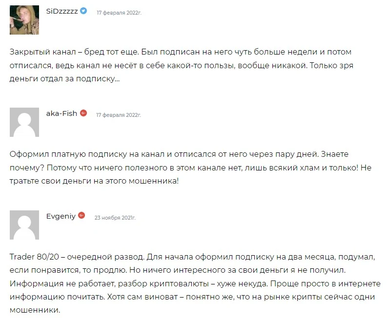 Trader 80 20: отзывы о трейдере