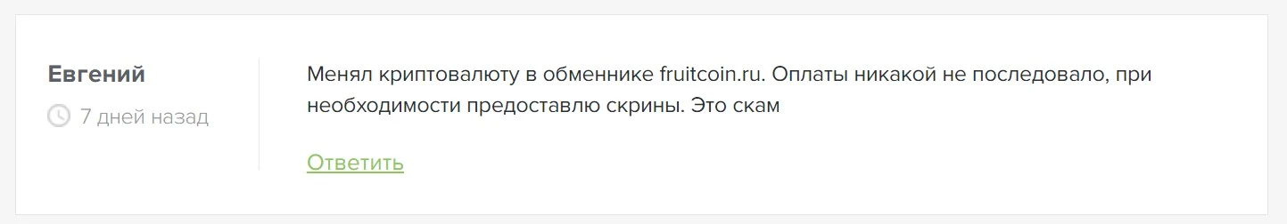 FruitCoin отзывы