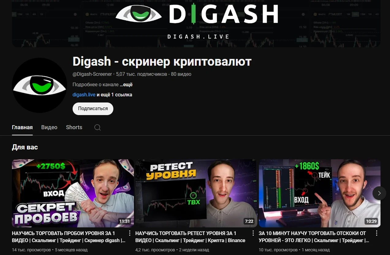 digash live скринер отзывы