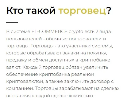 Кто такой торговец El Crypto