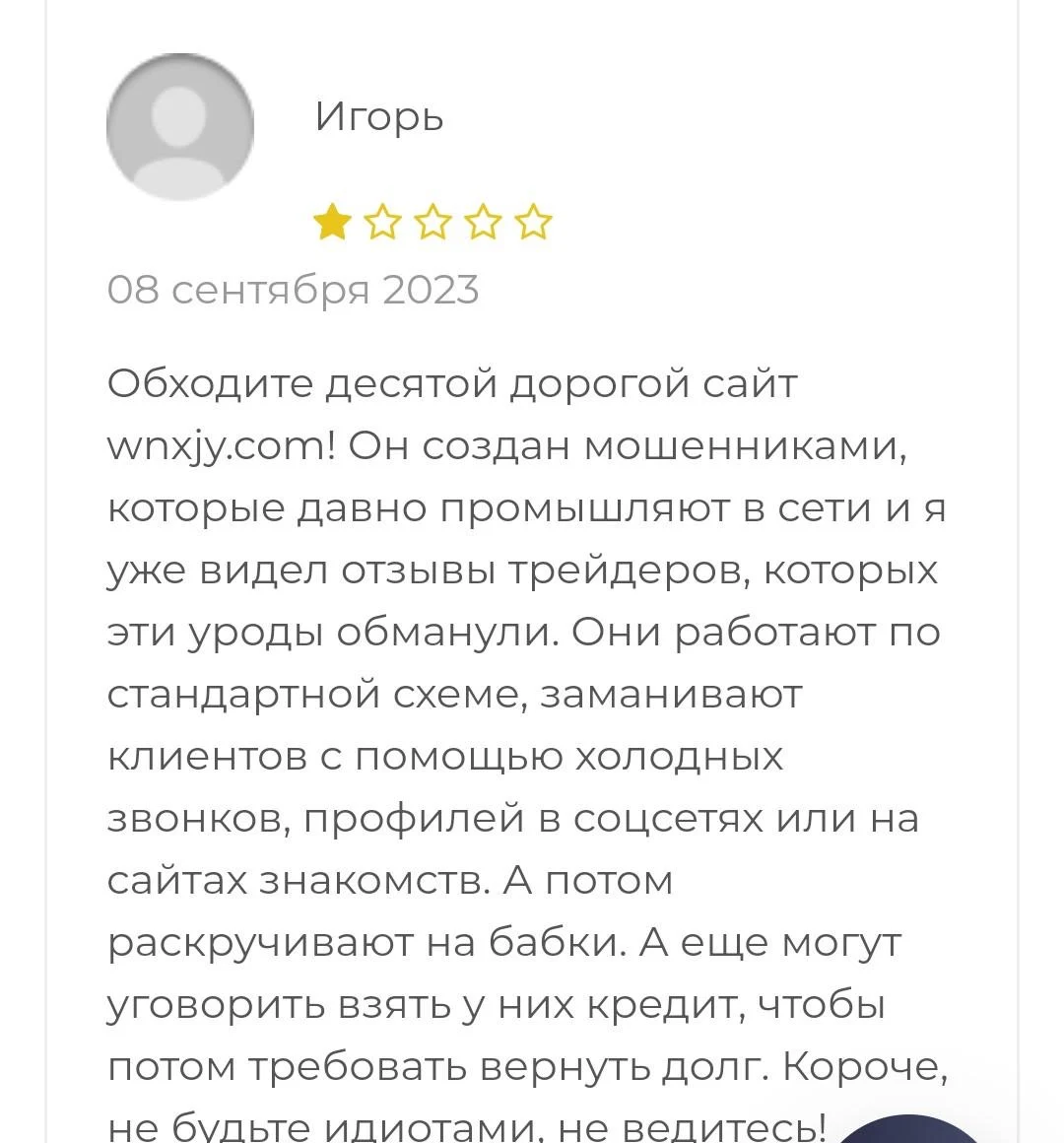 Отзывы о Wnxjy