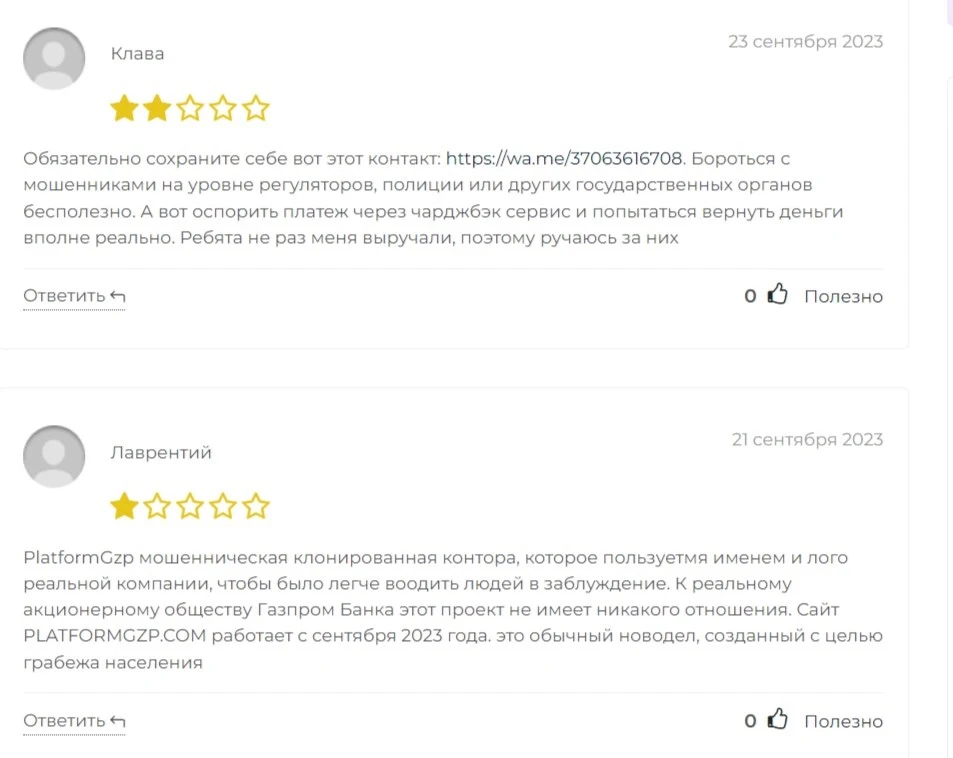 Отзывы о Platformgzp