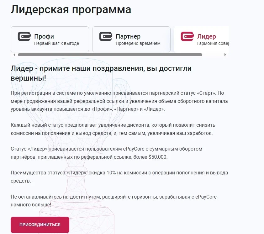 ePayCore инфа лидерская программа