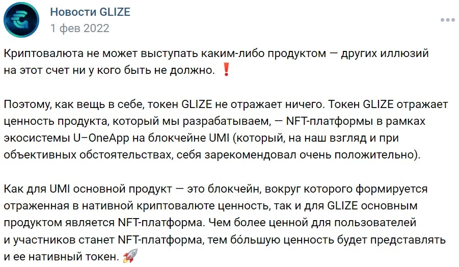 криптовалюта глизе обзор