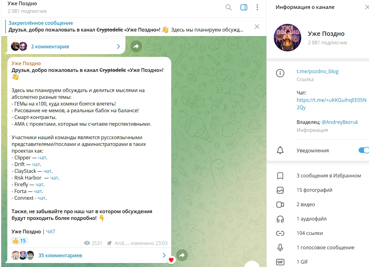 Уже Поздно