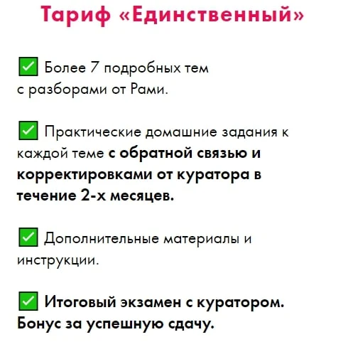 Цены на курсы Рами Зайцмана