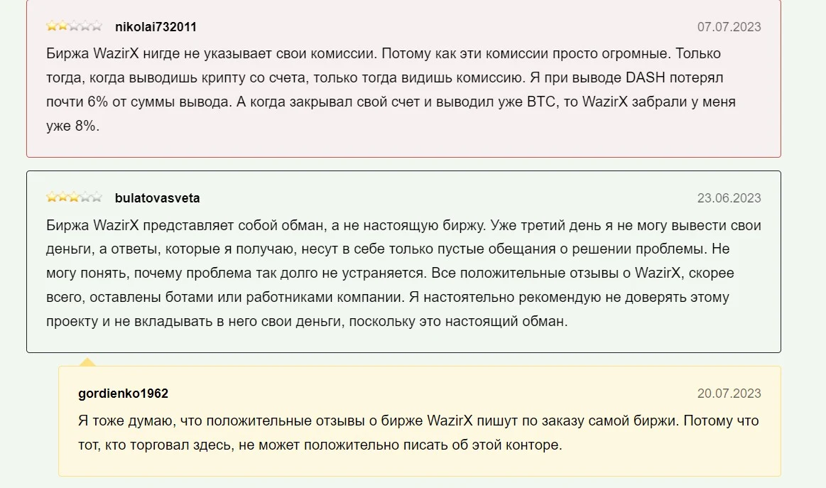 WazirX отзывы