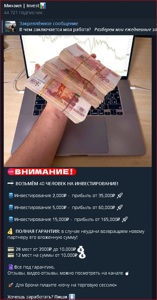 михаил инвест отзывы