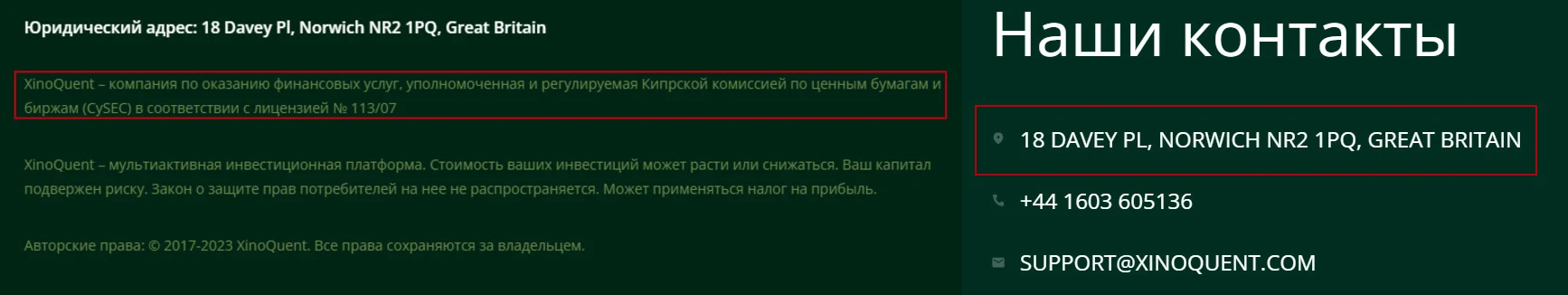 Xino Quent сайт