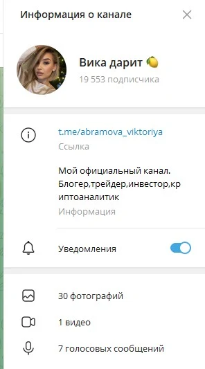 Телеграм канал Вика Дарит обзор