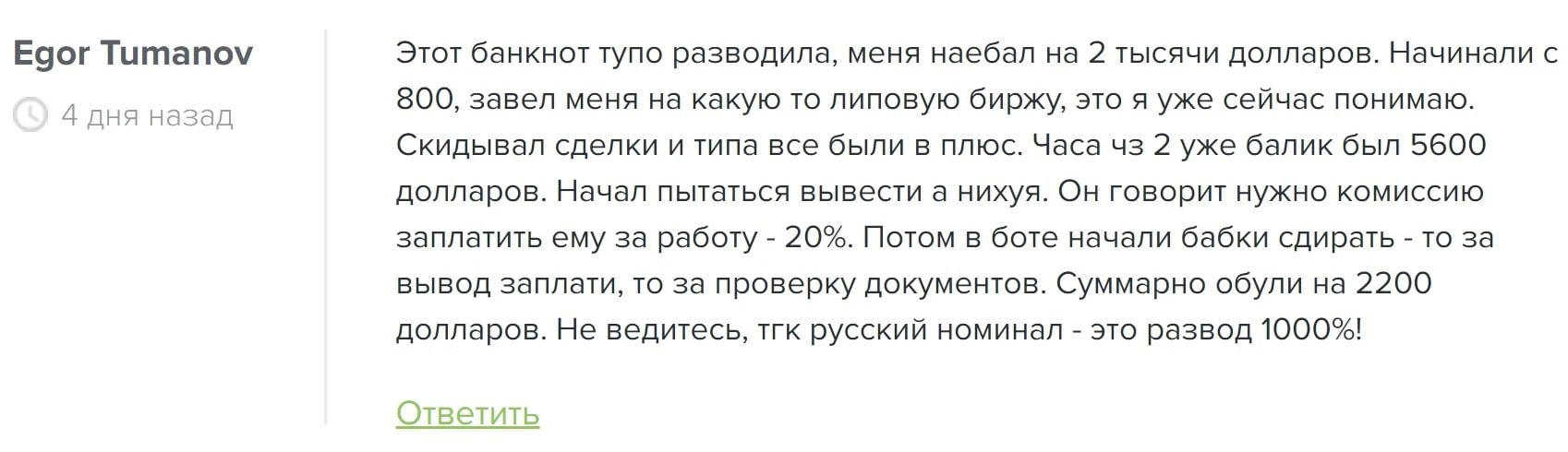 Русский Номинал отзывы