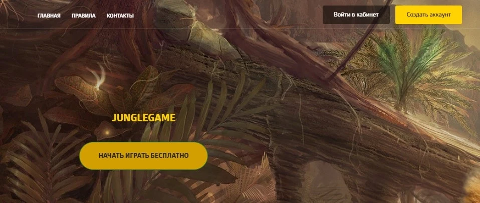 Сайт Jungle Game