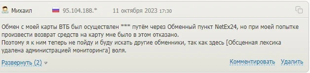 Netex24 - отзывы