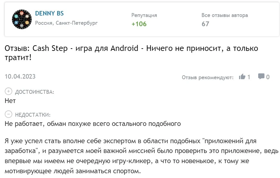 Cash Step отзывы
