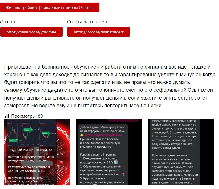 Отзывы о FinancTrading