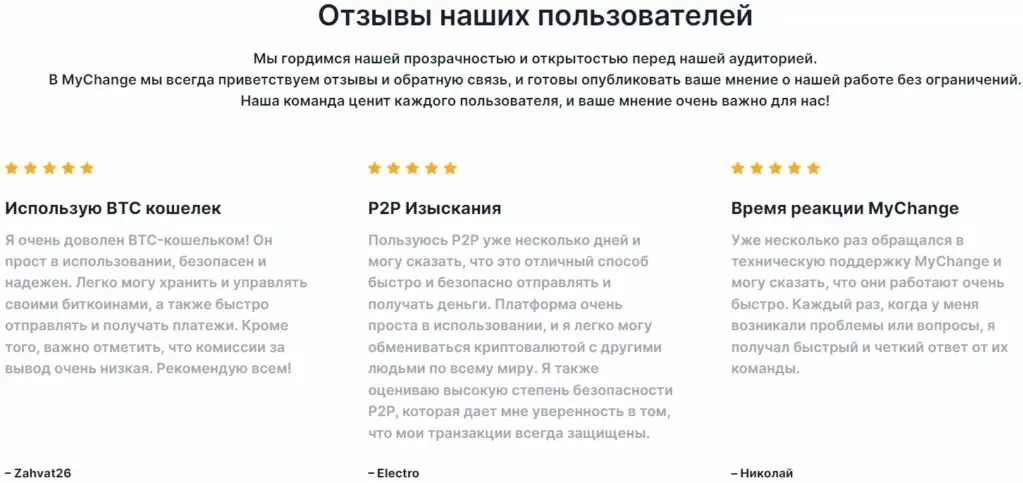 My Change io - отзывы