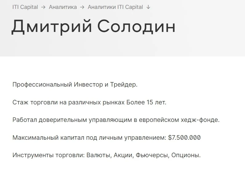 Дмитрий Солодин