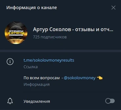 Телеграм-канал Артур Соколов (крипта)