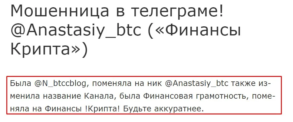 Anastasiy btc отзывы