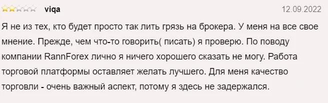 Отзывы о RannForex