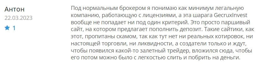 Отзывы о Gecruxinvest