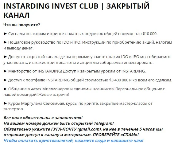 инвестиционный клуб Instarding